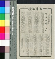 藏品(噴火女郎)的圖片