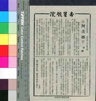 藏品(阿美娜)的圖片