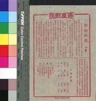藏品(恰恰姑娘)的圖片
