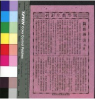 藏品(真假濟公)的圖片