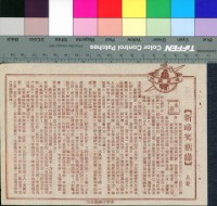 藏品(新啼笑姻緣上集)的圖片