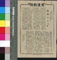 藏品(戰國佳人)的圖片