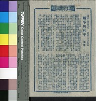 藏品(戰爭與和平)的圖片