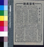 藏品(茶花女)的圖片