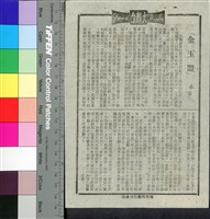 藏品(金玉盟)的圖片