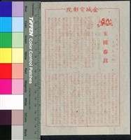 藏品(玉樓春劫)的圖片