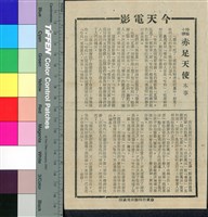 藏品(赤足天使)的圖片