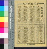 藏品(藍花恨史)的圖片