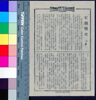 藏品(紅顏恨史)的圖片