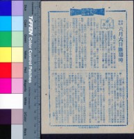 藏品(六月六日斷腸時)的圖片