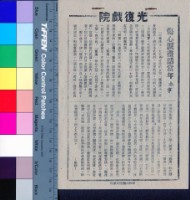 藏品(傷心淚盡話當年)的圖片