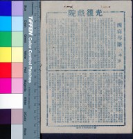 藏品(西廂琴斷)的圖片