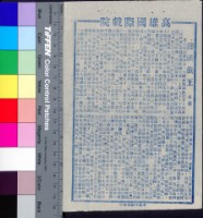 藏品(護國勤王)的圖片