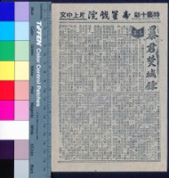 藏品(暴君焚城錄)的圖片