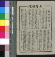 藏品(秋月茶室)的圖片