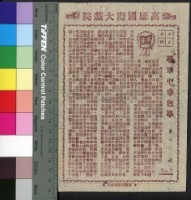 藏品(軍中春色)的圖片