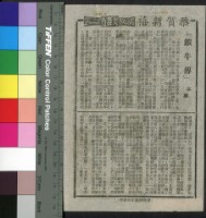 藏品(鐵牛傳)的圖片