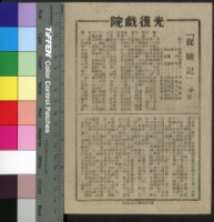 藏品(捉賊記)的圖片