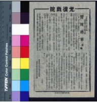 藏品(冒牌將軍)的圖片