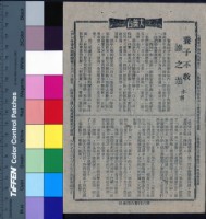 藏品(養子不教誰之過)的圖片