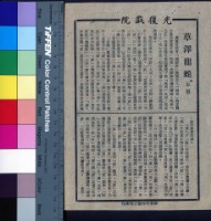 藏品(草澤龍蛇)的圖片