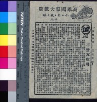 藏品(平蠻雙虎將)的圖片