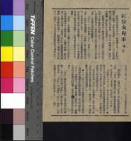 藏品(紅粉女兒軍)的圖片