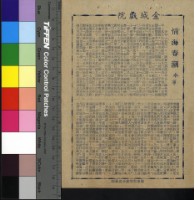 藏品(情海春潮)的圖片