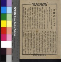 藏品(荒城之月)的圖片