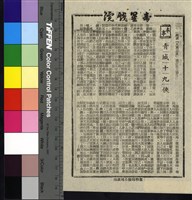 藏品(青城十九俠)的圖片