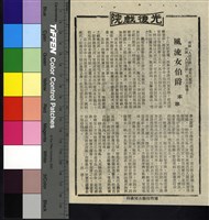 藏品(風流女伯爵)的圖片