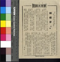 藏品(蝴蝶夢)的圖片