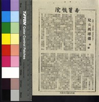 藏品(兒女英雄傳)的圖片