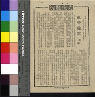 藏品(涼亭虛驚)的圖片