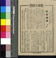 藏品(紅杏春深)的圖片