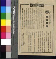 藏品(威震群雄)的圖片