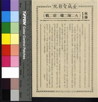 藏品(火海殲敵戰)的圖片