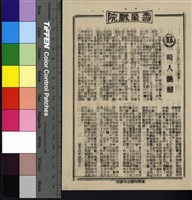 藏品(畸人艷婦)的圖片