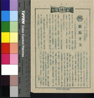 藏品(龍馬干戈)的圖片