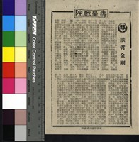 藏品(鐵臂金剛)的圖片