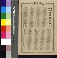 藏品(森林恩仇記)的圖片