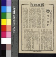 藏品(同床異夢)的圖片