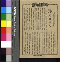 藏品(萬劫佳人)的圖片