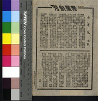 藏品(金蓮花)的圖片