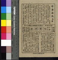 藏品(草莽恩仇)的圖片