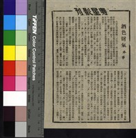 藏品(酒色財氣)的圖片