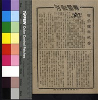 藏品(唐伯虎與秋香)的圖片