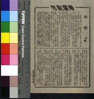 藏品(秋孃)的圖片