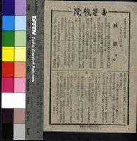 藏品(秋鳳)的圖片