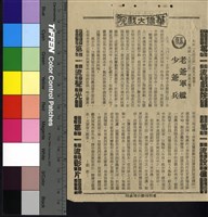 藏品(老爺軍艦少爺兵)的圖片